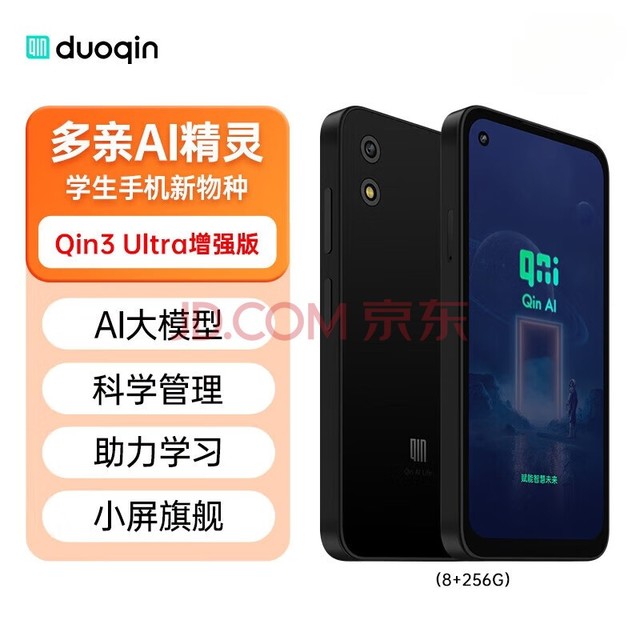 多亲（QIN）Qin3ultra 防沉迷学生手机 初高中生戒网瘾电话 4G全网通可管控智能学习手机 8+256g星空灰