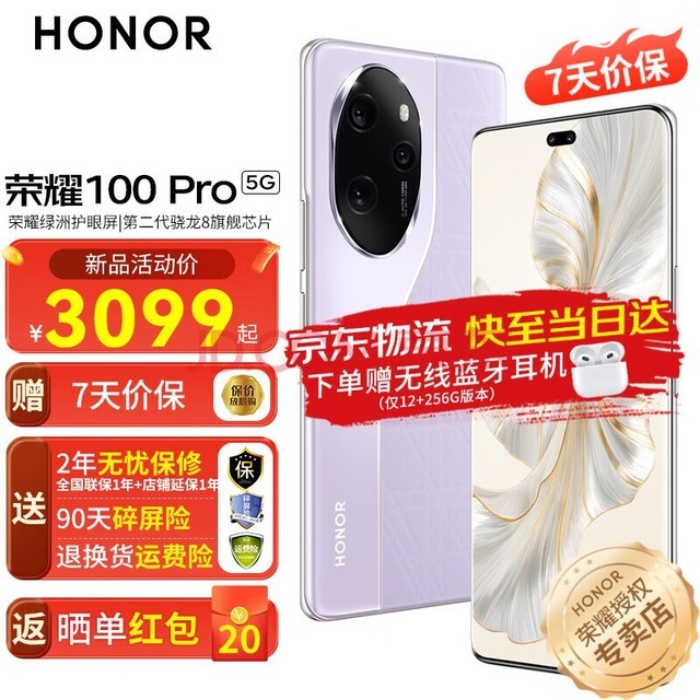 荣耀100pro 新品5G手机 手机荣耀90pro升级版 莫奈紫 12GB+256GB【90天碎屏险+2年延保】