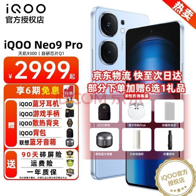 vivo iQOO Neo9Proֻ9300콢ооƬQ1  5GϷֻ 12+256G  ٷ