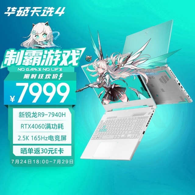 ˶ ѡ4 (R9 7940H/16GB/512GB/RTX4060/2.5K/165Hz/)