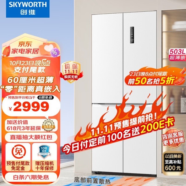ޡSKYWORTHάǶʽʮĿű503L 2699Ԫ