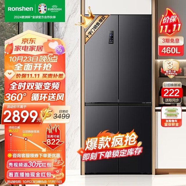 【手慢无】容声 BCD-460WD12FPA 冰箱 2849元到手