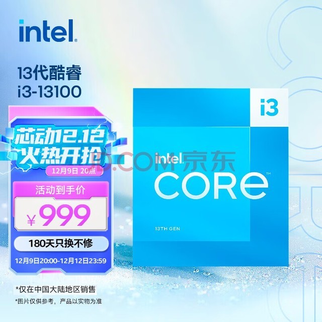 英特尔(Intel) i3-13100 13代 酷睿 处理器 4核8线程 睿频至高可达4.5Ghz 12M三级缓存 台式机CPU
