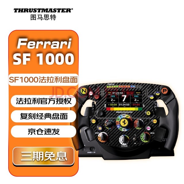  ͼ˼أTHRUSTMASTERSF1000临̰ F1ʽIPS LCDʾF12022