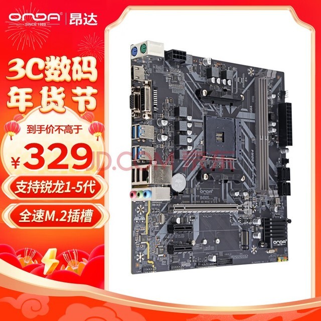 昂达（ONDA）B450S-B（AMD B450/Socket AM4）支持锐龙1-5代处理器 娱乐办公主板