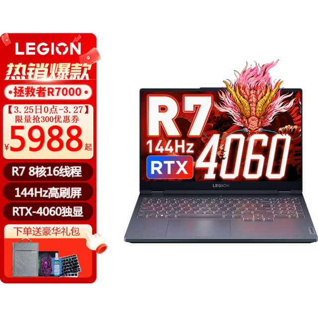 ޡ R7000ϷʱŻ 6099Ԫ