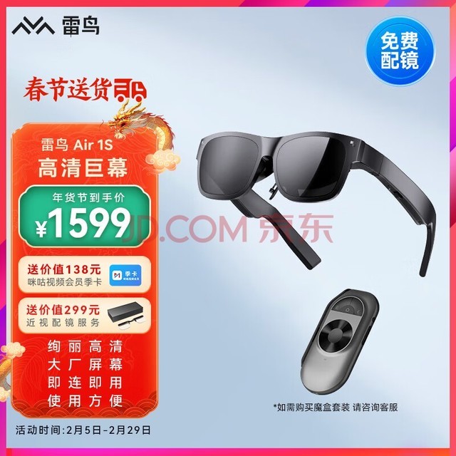 雷鸟Air 1S XR眼镜【畅销爆品】AR眼镜高清3D游戏观影眼镜 支持iPhone15直连 手机电脑投屏