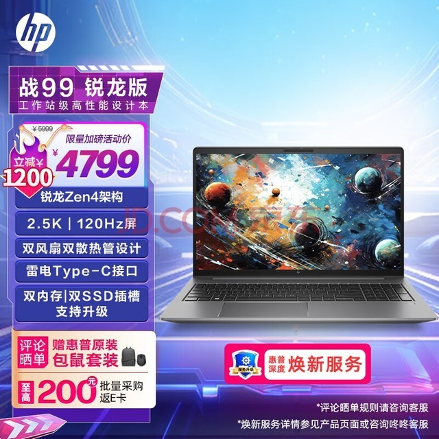 惠普(HP)战99 4nm锐龙 15.6英寸高性能笔记本AI电脑设计师本 R7-7840HS 16G 1TBSSD 2.5K120Hz屏