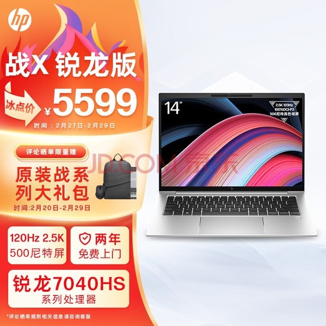 惠普（HP）战X Zen4锐龙 14英寸轻薄笔记本电脑(R7-PRO 7840HS 16G 1T 2.5K 500尼特屏 2年上门 AI高性能)