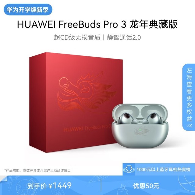 ޡΪ FreeBuds Pro 3ۼ1399Ԫ