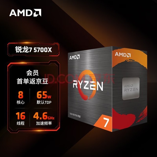  AMD Reelung 7 5700X processor (r7) 8-core 16 thread acceleration frequency up to 4.6GHz 65W AM4 interface boxed CPU