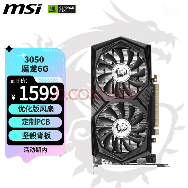 微星(MSI)魔龙 GeForce RTX 3050 GAMING X 6G 超频版 旗舰款 电竞游戏设计电脑显卡