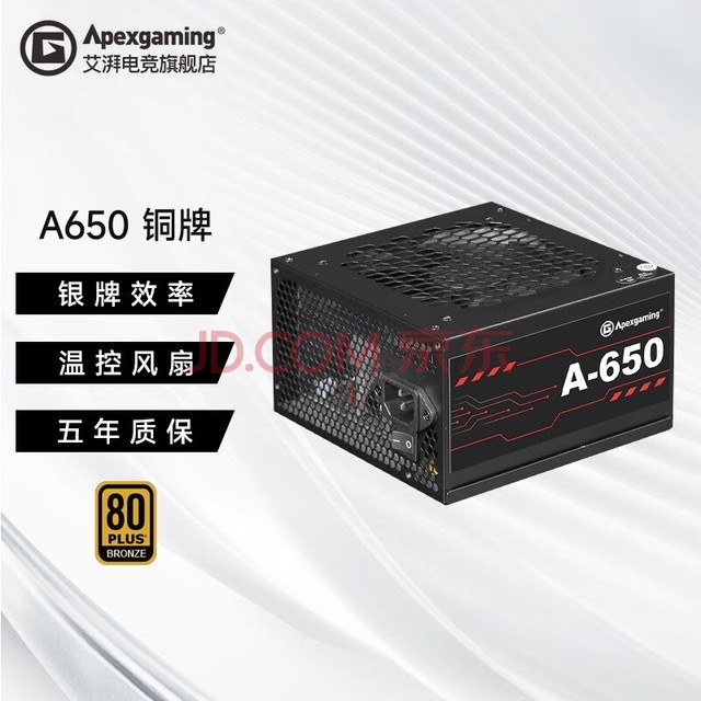 艾湃电竞A550W/650W铜牌台式机电脑主机DIY游戏电竞白色电源 A-650【额定650W铜牌】