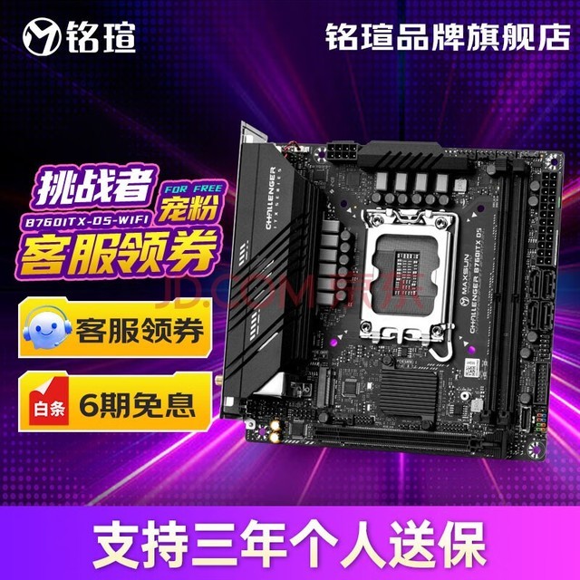 uMAXSUN B760MսWIFIϷ֧13CPU DDR4ڴ װɢ ս B760ITX D5 WIFI