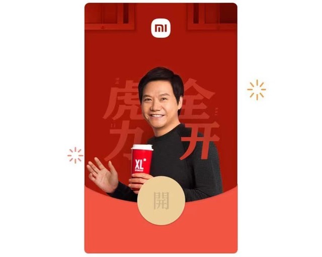 雷军红包封面开放领取 米粉不容错过_小米 12 pro_手机新闻-中关村