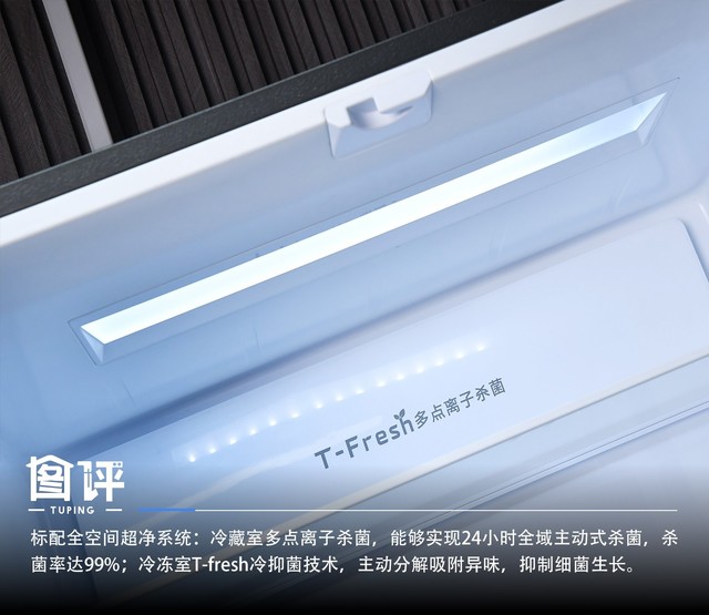 引领一体式家居美学新风尚 TCL超薄零嵌冰箱T9图评