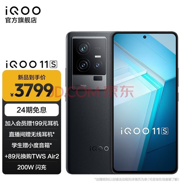 vivo iQOO 11S 2KE6ȫ 200W ڶ8 Ϸ羺ֻ 12GB+256GB  ٷ