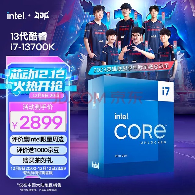 英特尔(Intel) i7-13700K 13代 酷睿 处理器 16核24线程 睿频至高可达5.4Ghz 30M三级缓存 台式机CPU