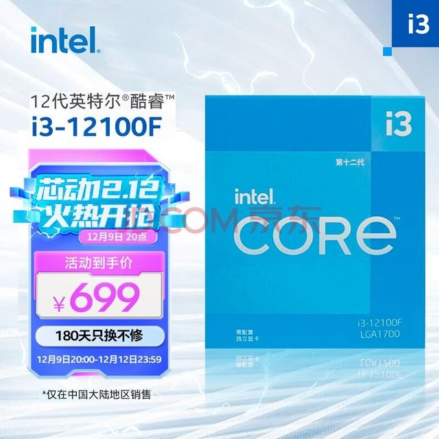 英特尔(Intel) i3-12100F 12代 酷睿 处理器 4核8线程 单核睿频至高可达4.3Ghz 台式机CPU