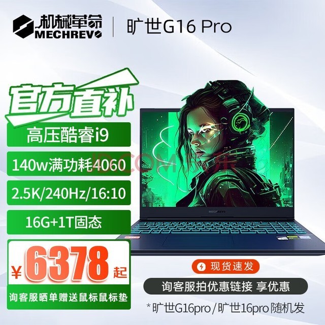 е16Pro/G16ϷʼǱ 2023¿Super Ѫ4060ϵԿܿǻ G16Proحѹi9HXحѪ4060-8G 32G  1000G Pci-e