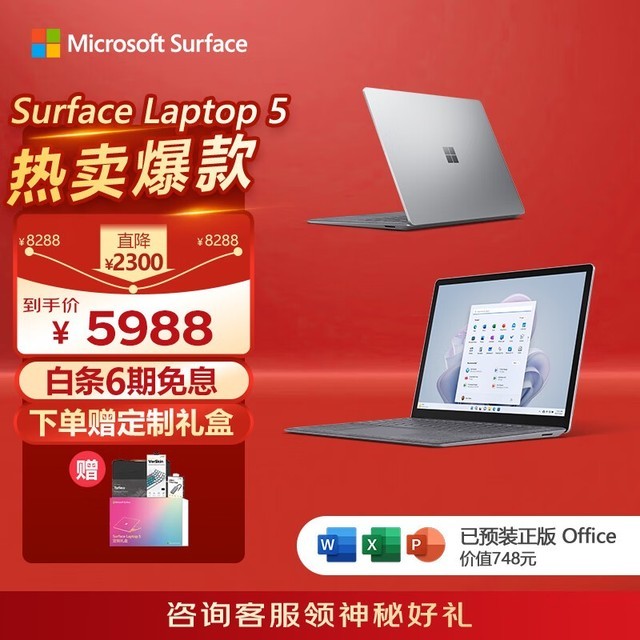 ΢ Surface Laptop 5 13.5Ӣ(i5 1235U/8GB/256GB/)