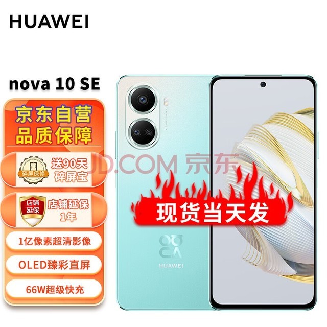 HUAWEI nova 10 SE һʸ 4500mAh ᱡ 256GB  Ϊ4Gֻ