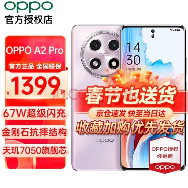 oppo a2 pro 5g手机 暮云紫 8 256gb 全网通 官方标配[经销商]京东