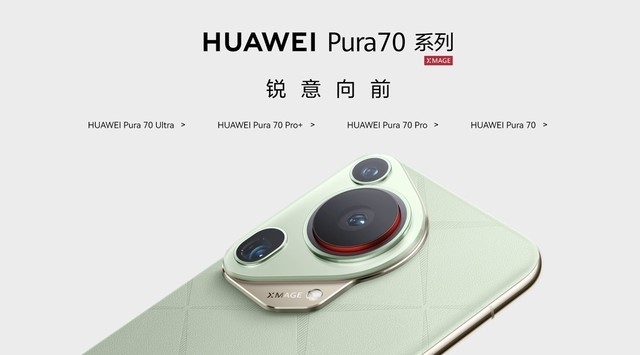  Huawei P70 mobile phones have been officially launched for the whole series since 5499 yuan!