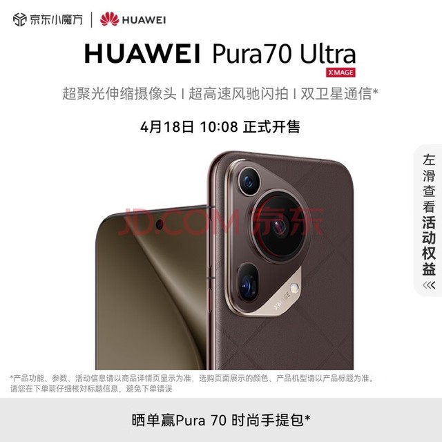 HUAWEI Pura 70 Ultra 摩卡棕 16GB+1TB 超聚光伸缩摄像头 超高速风驰闪拍 华为P70智能手机