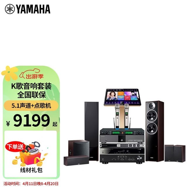 雅马哈 NS51 5.1声说念+点歌机