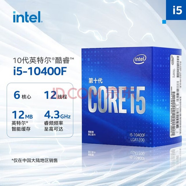  Intel (Intel) i5-10400F 10 generation Core processor 6 core 12 thread single core Remax up to 4.3GHz boxed CPU