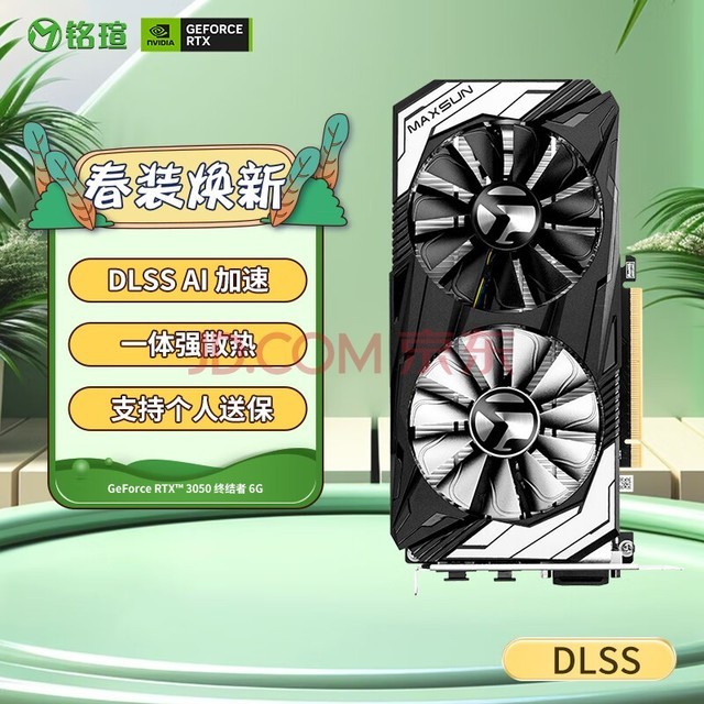 铭瑄(MAXSUN)GeForce RTX 3050 终结者 6G DLSS 电脑游戏/专业设计/直播 显卡