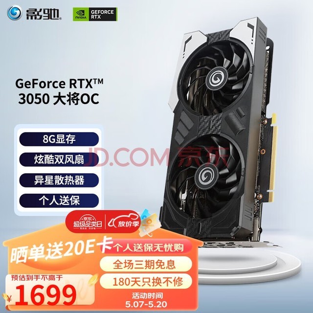 影驰 GeForce RTX3050 电竞游戏设计专业台式电脑独立显卡 RTX3050 大将OC
