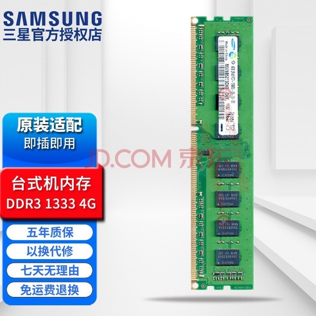 ǣSAMSUNG DDR3̨ʽڴPC3 8500 10600 12800ԭ ̨ʽ DDR3 ѹ1.5V 1333 4G