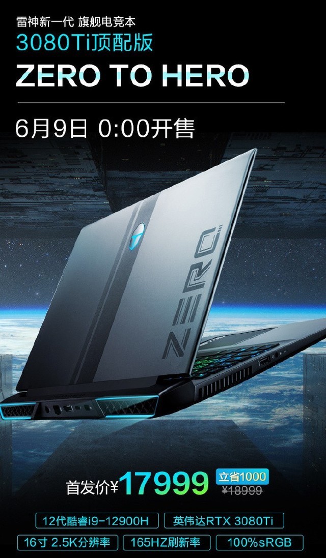 i9 rtx3080ti 雷神zero顶配版游戏本首发17999元_笔记本新闻-中关村