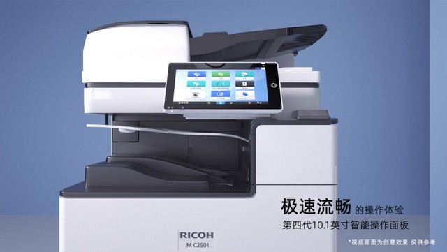 只“印”更懂你，理光发布中国限定A3彩色数码复合机RICOH M C2501