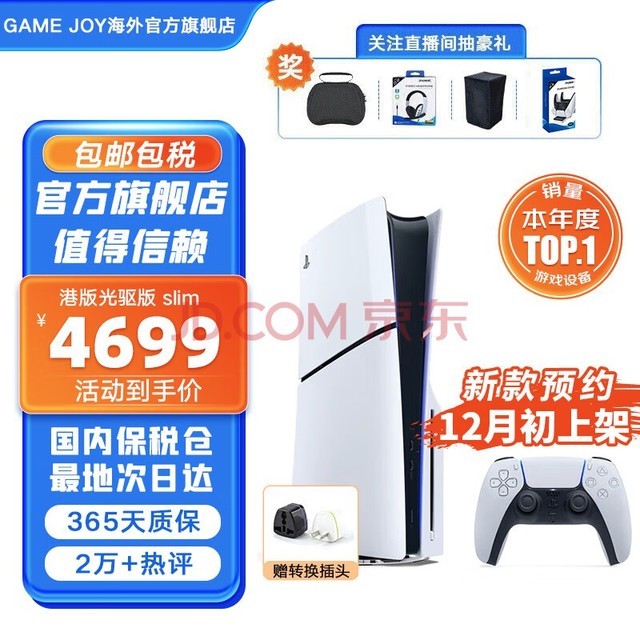 索尼（SONY）【国内保税仓】 索尼PS5港版/日版游戏机家用ps5体感游戏机主机支持ps vr2 港版PS5 slim 光驱版