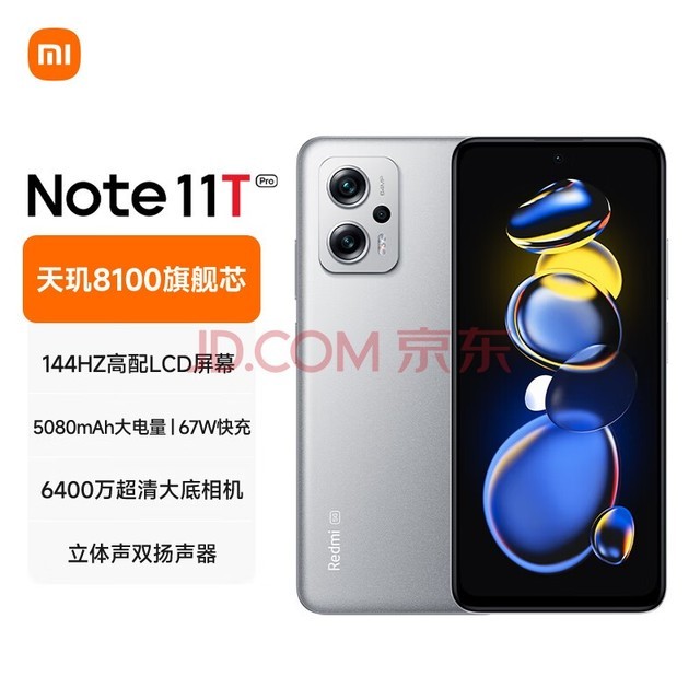 Redmi Note11T Pro 5G 天玑8100 144HzLCD旗舰直屏 67W快充 12GB+256GB 原子银 5G智能手机 小米红米