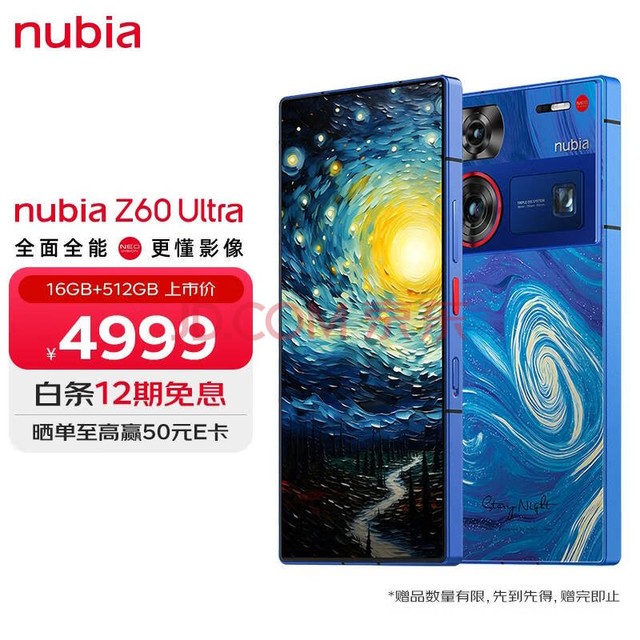 nubia努比亚Z60 Ultra 屏下摄像16GB+512GB 星空典藏版 第三代骁龙8 三主摄OIS 5G手机游戏拍照