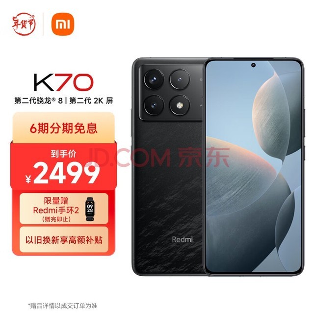 小米（MI）Redmi K70 第二代骁龙? 8 澎湃OS 第二代2K屏 12GB+256GB 墨羽 小米红米K70 手机