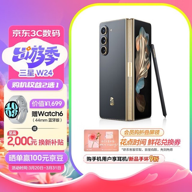 三星 W24（16GB/1TB）