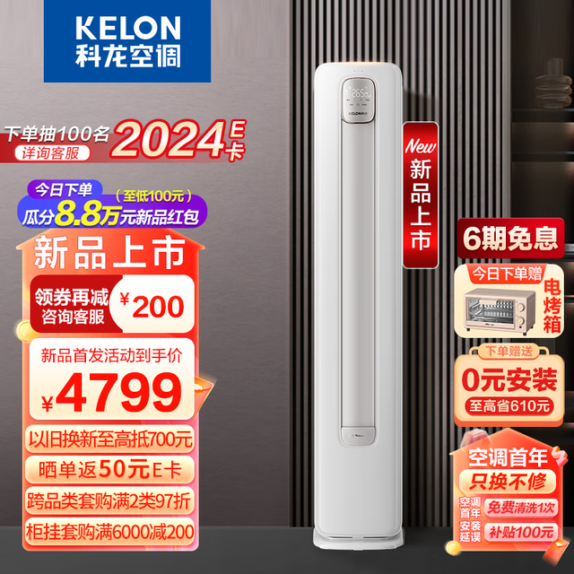 【手慢无】科龙速享系列 KFR-72LW/QS1-X1(2N87) 空调仅售3099元