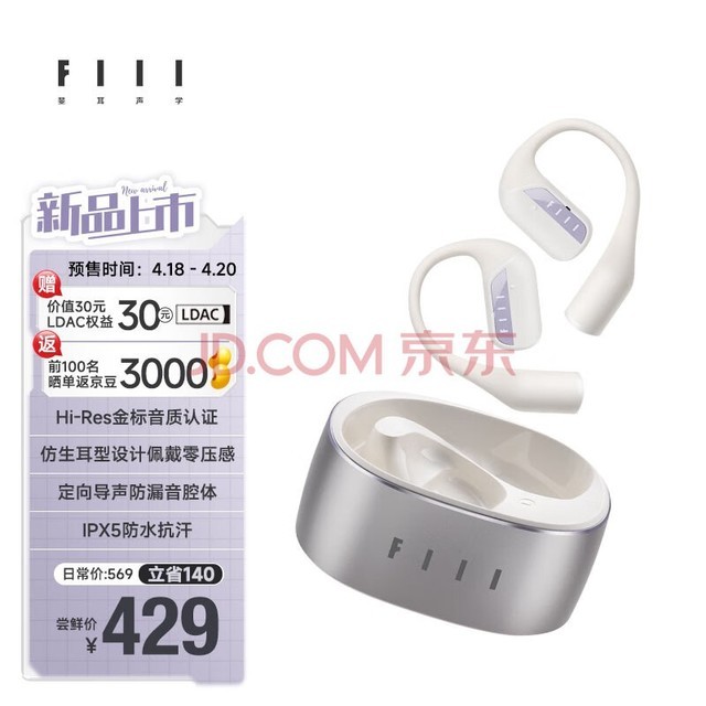 FIIL GS开放式无线蓝牙耳机不入耳运动跑步长续航苹果华为小米手机电脑耳机 白色