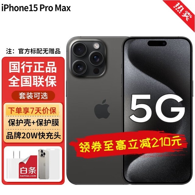  [Slow hand and no hand] The price of iPhone 15 Pro Max has plunged, and the price has reached 7929 yuan