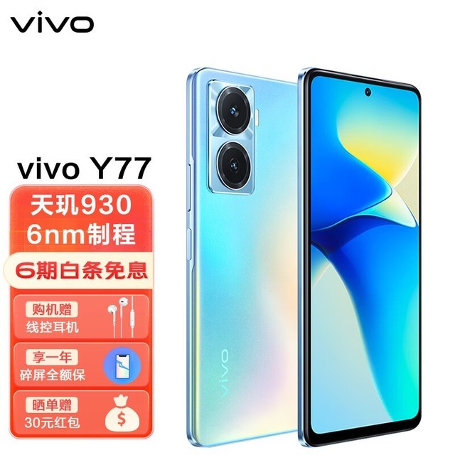 ޡvivo Y77 5Gֻ1199Ԫֵü۲ݴ