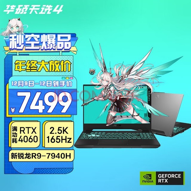 华硕天选4 锐龙版 15.6英寸高性能电竞游戏本 笔记本电脑(新R9-7940H 16G 512G RTX4060 2.5K 165Hz P3广色域)灰