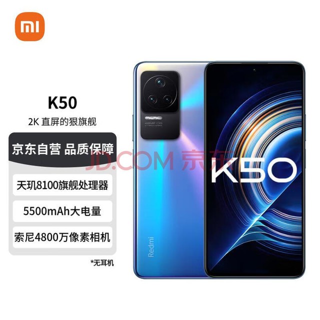 Redmi K50 天玑8100 2K柔性直屏 OIS光学防抖 67W快充 5500mAh大电量 幻镜 12GB+256GB 5G智能手机 小米红米