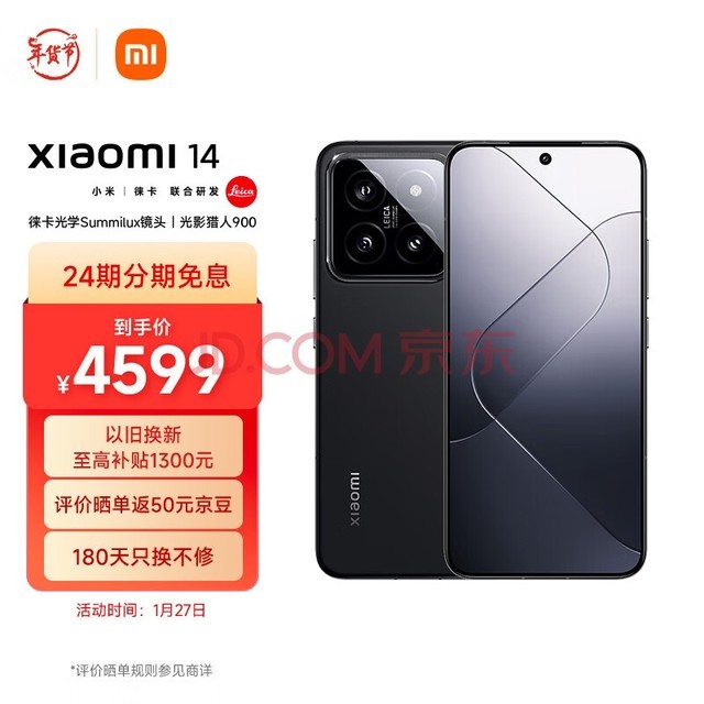 小米14 徕卡光学镜头 光影猎人900 徕卡75mm浮动长焦 骁龙8Gen3 16+512 黑色 小米手机 红米手机 5G
