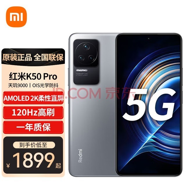 小米 红米K50 Pro 5G新品手机 8GB+256GB银迹 全网通