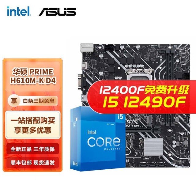 ޡ˶PRIME H610M-Ki5 12400F CPU ȫ׽1419Ԫ